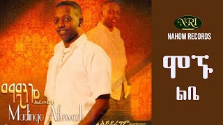 Madingo Afework  Mognu Libe  ማዲንጎ አፈወርቅ  ሞኙ ልቤ  Ethiopian Music [upl. by Jareen755]