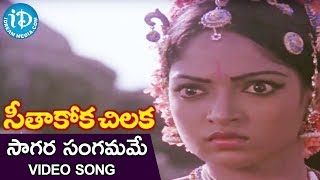 Saagara Sangamame Song  Seethakoka Chilaka Movie Songs  Karthik Muthuraman  Aruna Mucherla [upl. by Rocher]