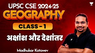 UPSC CSE 202425  Geography  Class1  Madhukar Kotawe [upl. by Gennifer]