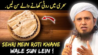 Sehri Mein Roti Khane Wale Sun Lein  Mufti Tariq Masood [upl. by Nrevel]