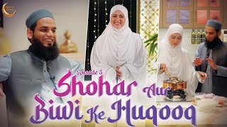 Shohar Aur Biwi Ka Rishta Islam Ki Nazar Mein  Ep 3 RaunakERamadan  Sana Khan amp Anas Saiyad [upl. by Truc636]