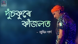 Dusokure Kajolot Lyrical ¦ Zubeen Garg ¦ Assamese Song ¦ Tunes Assam [upl. by Eugaet251]