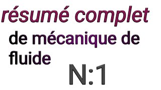 résumé complet de mécanique de fluide 1 plus les exercices svtu S2 💥 بالدارجة مستحيل مافهمتش [upl. by Margarida]