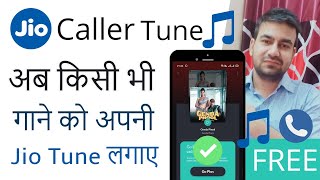 😍 Jio Sim Free Callertune  Jio Sim me free caller tune kaise lagaye  Free Jio tune lagaye 🔥 [upl. by Micaela]