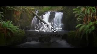 Surah Al Kahfi Full Terjemah Hazza Al Balushi [upl. by Ilek]