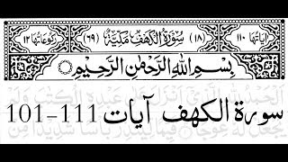 Surah AlKahf Last 10 Ayat [upl. by Janet]