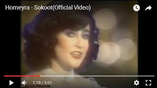 Homayra  Sokoot حمیرا  سکوت [upl. by Jacobson]