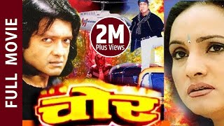 Nepali Movie  quotChorquot Full Movie  Rajesh Hamal Bipana Thapa  Nepali Movie 2016 Full Movie [upl. by Jerad]