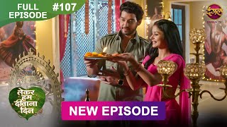 Lekar Hum Deewana Dil  Full Episode 107  25 Feb 2025  Dangal TV [upl. by Torrey]