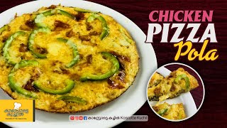 Easy Chicken Pizza Pola  ഈസി ചിക്കന്‍ പിസ്സ പോള  Ramadan Special 2020  റമദാന്‍ സ്പെഷ്യല്‍ 2020 [upl. by Griff]