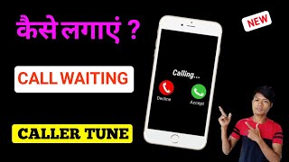 How To Set Call Waiting Jio Caller Tune  Busy Jio Caller Tune  Call Waiting Jio Tune  Kb Creative [upl. by Baseler]