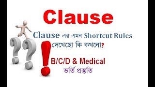 Clause I Noun Clause I Adjective Clause I Adverb Clause I Admission Tips I Rafique Sir [upl. by Kandy]