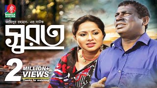 Surot  সুরত  Mosharraf Karim  Nadia  Bangla New Natok  Banglavision Natok [upl. by Sekoorb]