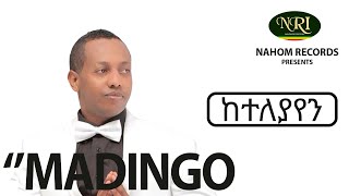 Madingo Afework  Keteleyayen  ከተለያየን  Ethiopian Music [upl. by Fortunato707]