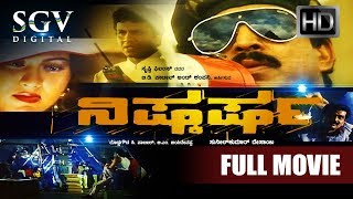 Nishkarsha  ನಿಷ್ಕರ್ಷ  Kannada Full Movie  Thriller Film  Vishnuvardhan Ananthnag B C Patil [upl. by Aitak]