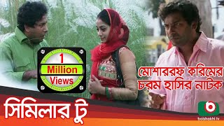 Bangla Comedy Natok  Similar 2  Mosharraf Karim Zui Korim Najia Hoq Orsha [upl. by Kawasaki647]