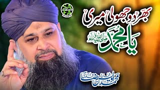 Super Hit Kalaam  Owais Raza Qadri  Bhardo Jholi Meri Ya Muhammad  Lyrical Video  Safa Islamic [upl. by Aray286]