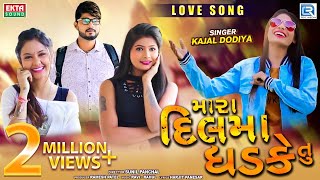 KAJAL DODIYA  New Love Song  Mara Dilma Dhadke Tu  Full HD Video  RDC Gujarati [upl. by Eenrahc]