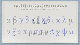 The Greek Alphabet Koine Era Pronunciation [upl. by Sidonius]