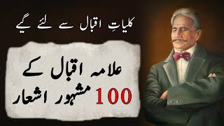 Allama Iqbal 100 Mashoor e Zamana Ashaar  Allama Iqbal Islamic Poetry  Allama Iqbal Top Poetry [upl. by Imoyn748]