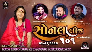 LIVE Sonal Bij janmostav 2025 jam khambhaliya [upl. by Harry]