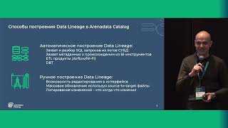 Arenadata Catalog «Архитектура функционал roadmap» [upl. by Ainoloppa]