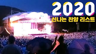 재업 2020 빠르고 신나는 찬양 모음 CCM  주님께 기쁨과 영광을 드리는 찬양리스트 [upl. by Lytton468]