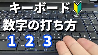 数字の打ち方を覚えよう！【パソコンタイピング・文字入力】 [upl. by Cynthia]