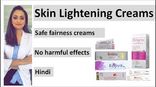 Safe skin lightening creams  काले दाग़ कम करने के लिए क्रीम। Best fairness creams No side effects [upl. by Charis]