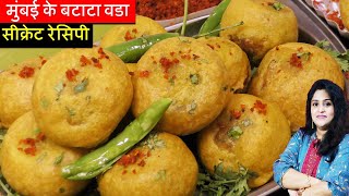 बारिश के मौसम में बनायें गरमागरम तीखा वड़ा पाव  Vada Pav Recipe  How to make Vada Pav  Kabita [upl. by Ailasor]