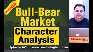 BullBear Markets का Character Analysis  Must Watch Video  Ep105  wwwsunilminglanicom [upl. by Hepsoj]