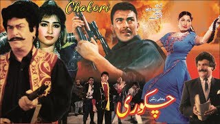 CHAKORI 1993  SHAAN REEMA YOUSAF KHAN amp SAIMA  OFFICIAL PAKISTANI MOVIE [upl. by Seugram]