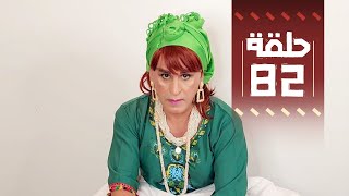 Youssef Ouzellal  FATEMA ETTAWIL EP82 [upl. by Toth]