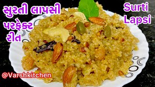 સુરતી લાપસી  સુરતી ફાડા લાપસી બનાવાની રીત  Navratri special  Surti fada lapsi recipe  fada lapsi [upl. by Leroi]