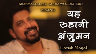 New Bk Song  Ye Ruhani Anjuman  Official video  Harish Moyal  Best Bk Songs  BK Best Song [upl. by Trembly]