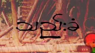 Big Bag  Thee Khan သည္းခံ with Lyrics HD [upl. by Latreece154]