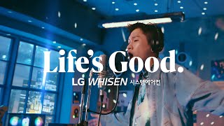 휘센 X 크러쉬 내심바람 LG 휘센 시스템에어컨 편 [upl. by Snook556]