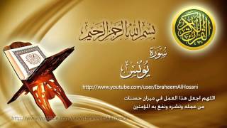 Surat Yunus Maher Al Muaiqly سورة يونس ماهر المعيقلي [upl. by Dlared]