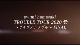 ayumi hamasaki TROUBLE TOUR 2020 A ～サイゴノトラブル～ FINAL teaser movie [upl. by Alejandro]