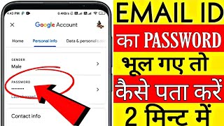 Email ka password kaise pata kare  Email ka password bhul gaye to kaise pata kare [upl. by Andert484]