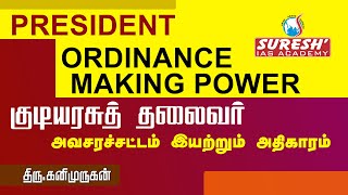 Indian Polity  Ordinance Making Power of President  Kani Murugan  Suresh IAS Academy [upl. by Veal554]