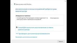 Сетевой адаптер не имеет допустимых параметров настройки IP [upl. by Oballa]