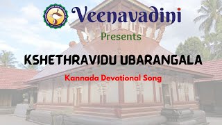 Kshethravidu Ubarangala  Kannada Devotional Song  Badagu Shabarimale Temple  Veenavadini [upl. by Suhsoj]