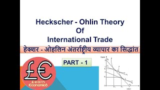 Heckscher  Ohlin Theory of International Trade  HO Theory  INTERNATIONAL ECONOMICSIn HINDI [upl. by Ardnekat]