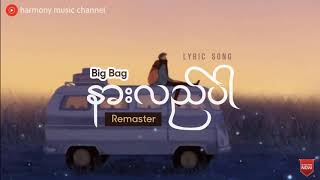 နားလည်ပါ Remaster  Big Bag [upl. by Elconin81]