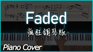 Piano Cover Alan Walker  Faded｜瘋狂鋼琴版你未聽過的Faded [upl. by Arocat77]