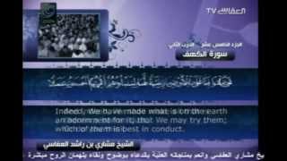 Surah Al Kahf First and Last 10 of ayat Mishary bin Rashid Al Afasy [upl. by Verine]