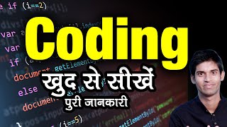 How to Learn Coding For Beginners Coding Kaise Sikhe Khud Se [upl. by Eustazio]