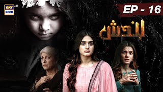 Bandish Episode 16  12th Mar 2019  English Subtitle  ARY Digital [upl. by Letta]