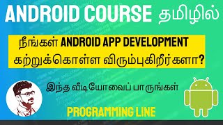 Android Tutorial For Beginners in Tamil  Androidஐ தமிழில் கற்றுக்கொள்ளுங்கள் [upl. by Milt248]